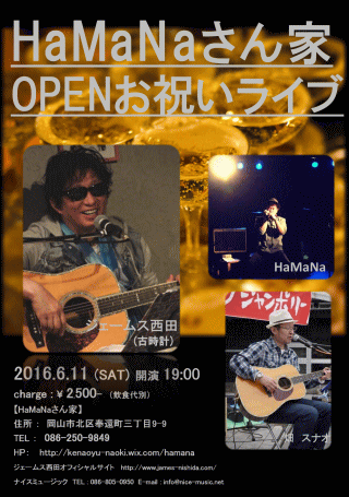 HaMaNaさん家OPENお祝いライブ in 岡山・HaMaNaさん家