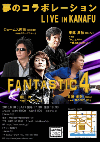 FANTASTIC4・夢のコラボレーションLIVE in 平塚・KANAFU