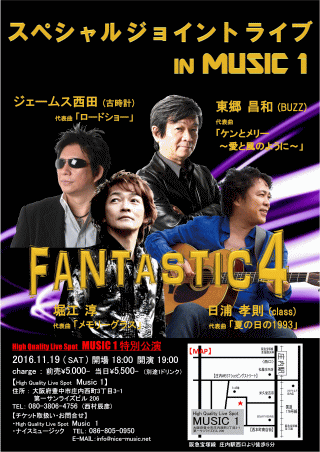 FANTASTIC4・夢のコラボレーションLIVE in 大阪・MUSIC 1