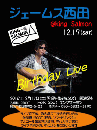 ジェームス西田 Birthday Live in キングサーモン チラシ