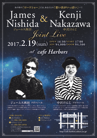 ジェームス西田＆中沢けんじ ジョイントライブ in 岡山・cafe Harbors