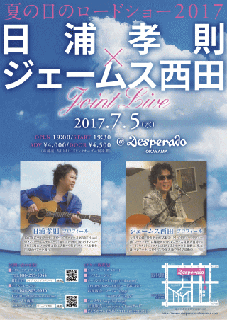 夏の日のロードショー2017 in 岡山 チラシ