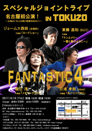 FANTASTIC4・スペシャルジョイントライブ in 名古屋 チラシ