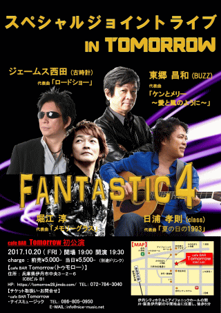 FANTASTIC4・スペシャルジョイントライブ in cafe BAR Tomorrow