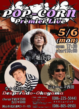POP-CORN Premier Live in 岡山・デスペラード チラシ