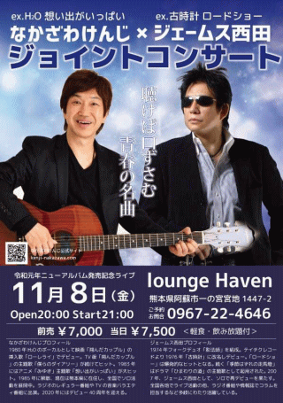 なかざわけんじ＆ジェームス西田 ジョイントコンサート in 熊本・lounge Haven