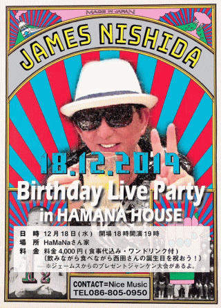 ジェームス西田 Birthday Live Party in 岡山・HaMaNaさん家 チラシ
