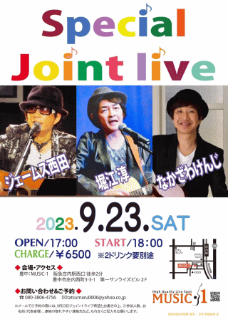 ジェームス西田・堀江淳・なかざわけんじ Special Joint Live in 大阪・MUSIC 1