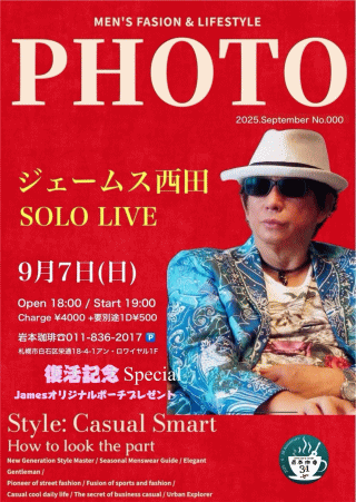 ジェームス西田 復活 SOLO LIVE in 札幌・岩本珈琲