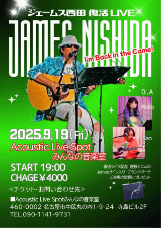 ジェームス西田 復活 Live 2025 in 名古屋・みんなの音楽室
