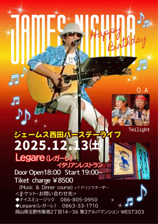 ジェームス西田 BIRTHDAY LIVE 2025 in 岡山・玉野市 チラシ