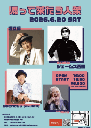 ジェームス西田・堀江淳・なかざわけんじ Live「帰って来た３人衆」 2026 in 大阪・MUSIC 1