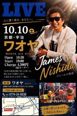 ジェームス西田 LIVE 2026 in 京都・宇治・ライブ居酒屋 Waoya