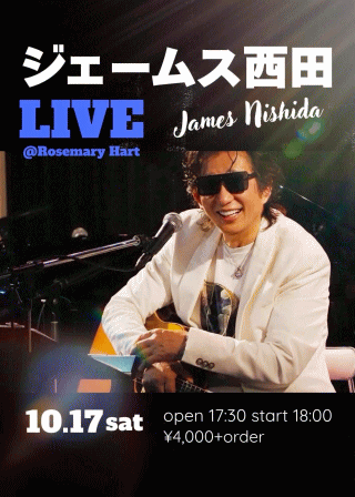 ジェームス西田 Live 2026 in 名古屋・Rosemary Hart (ローズマリーハート)