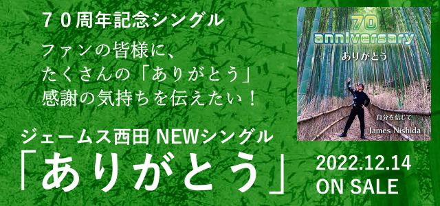 NEWシングル「ありがとう」発売！