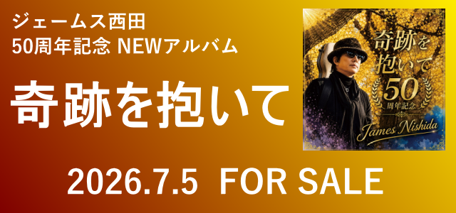 NEWアルバム「奇跡を抱いて」発売！
